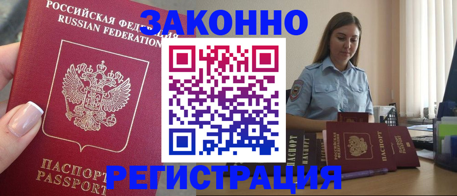 прописка иностранных граждан в Серове