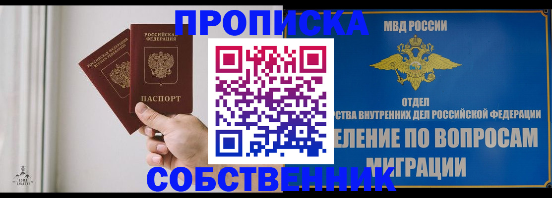 прописка паспорт в Серове